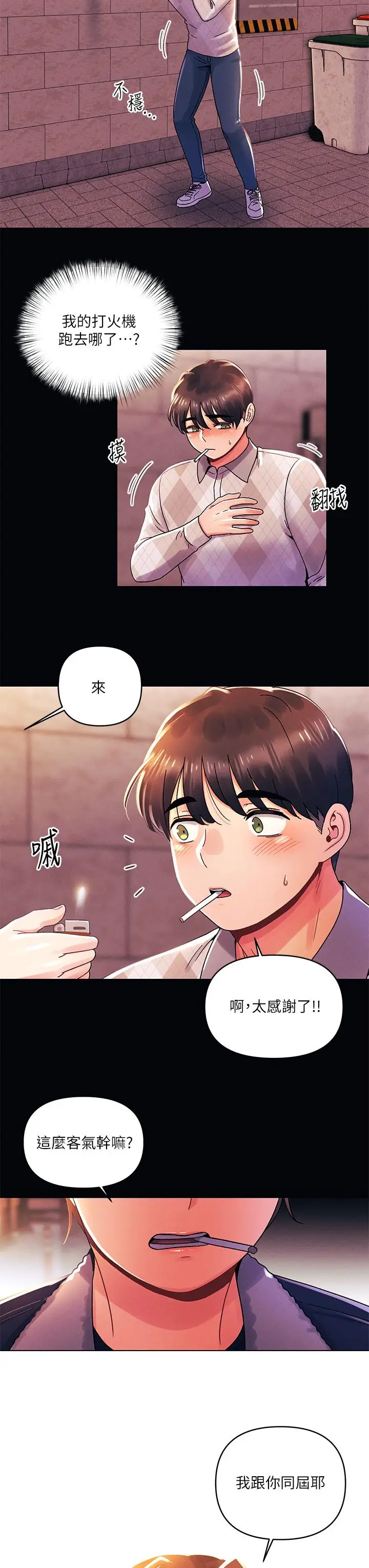 漫画《今晚是第一次》第37话第3张图