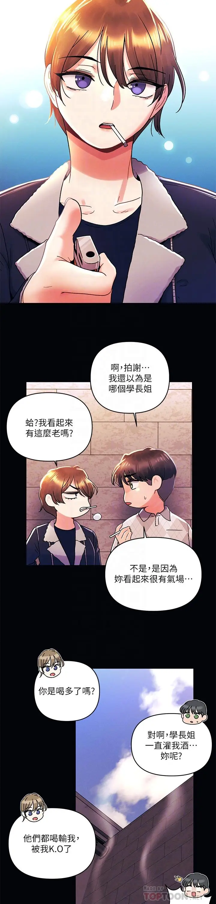 漫画《今晚是第一次》第37话第4张图