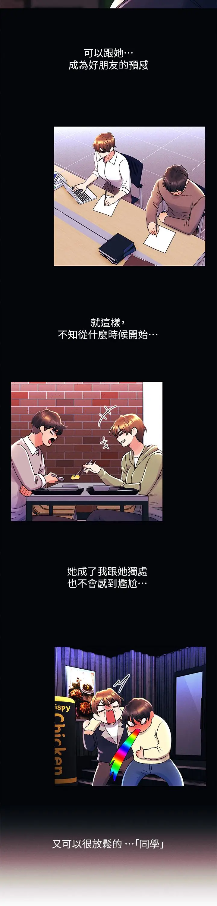 漫画《今晚是第一次》第37话第7张图