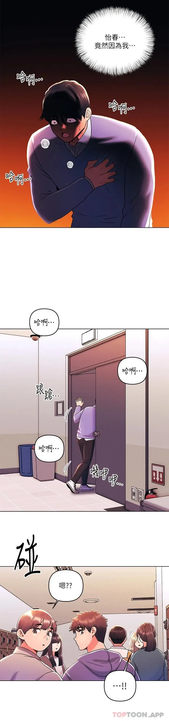 漫画《今晚是第一次》第38话第13张图