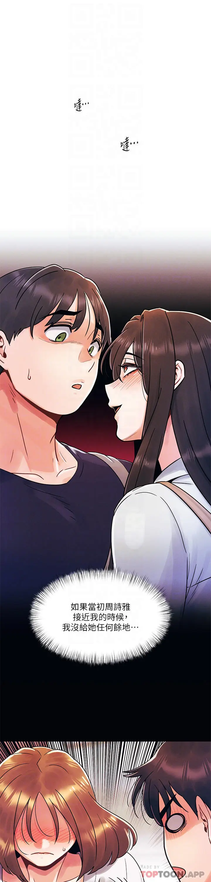 漫画《今晚是第一次》第38话第16张图