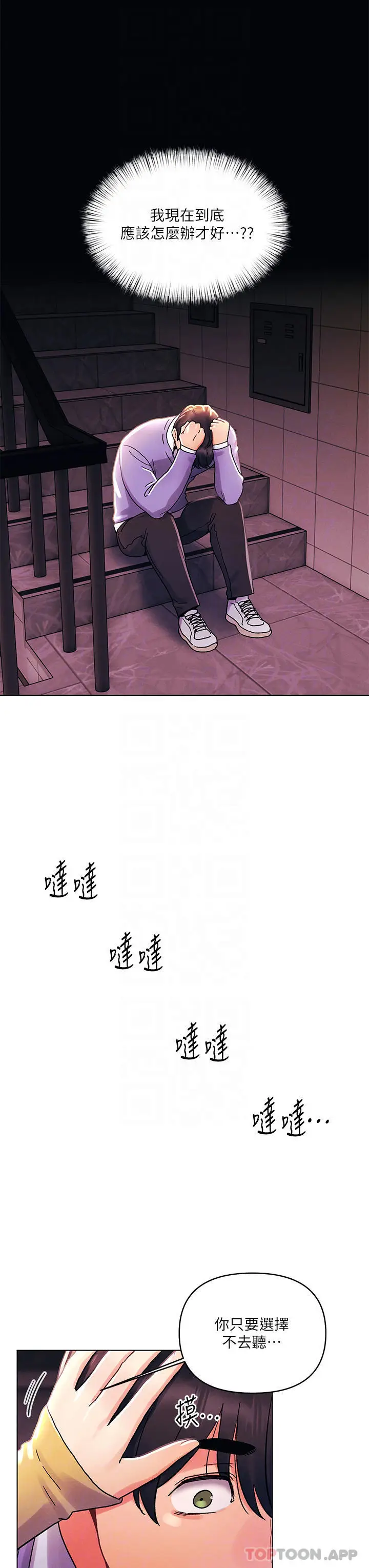 漫画《今晚是第一次》第38话第18张图