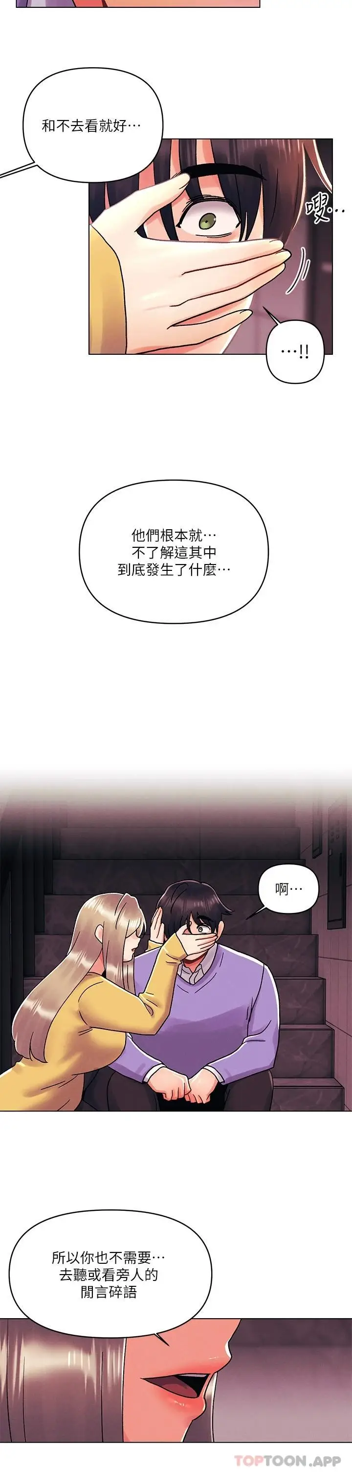漫画《今晚是第一次》第38话第19张图