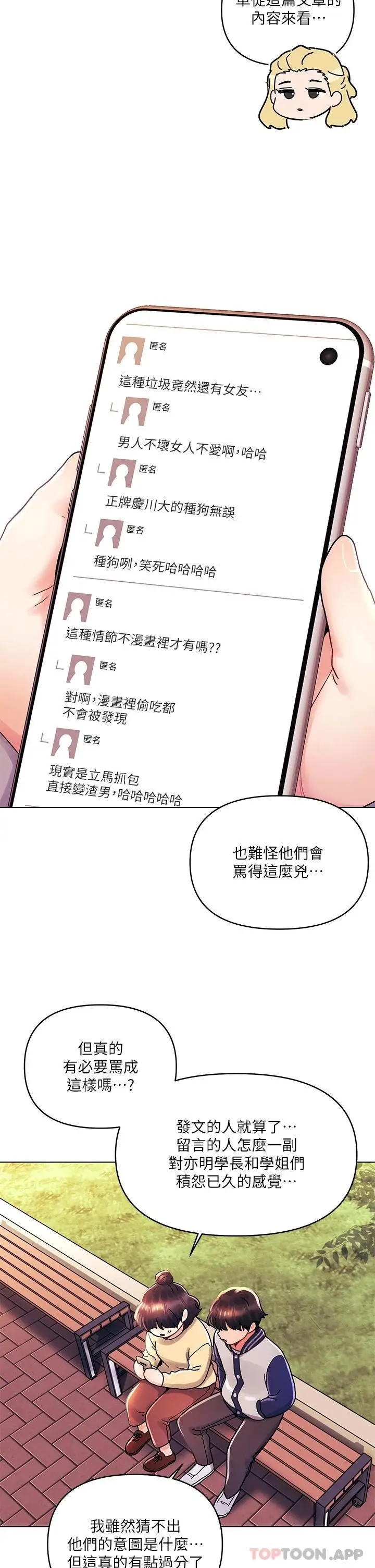 漫画《今晚是第一次》第38话第2张图