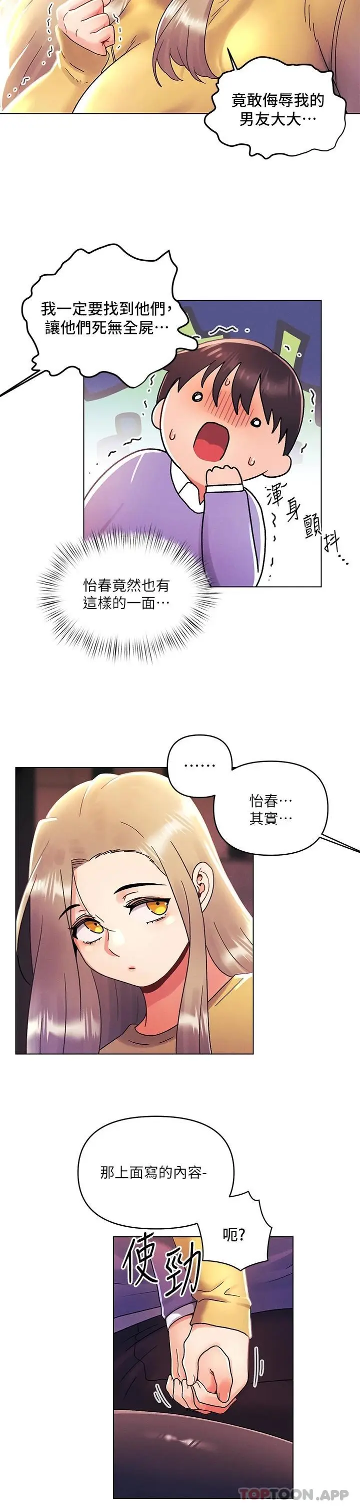 漫画《今晚是第一次》第38话第24张图