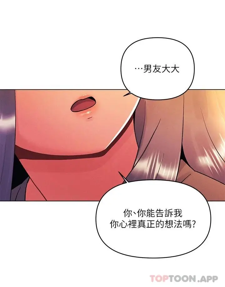 漫画《今晚是第一次》第38话第25张图