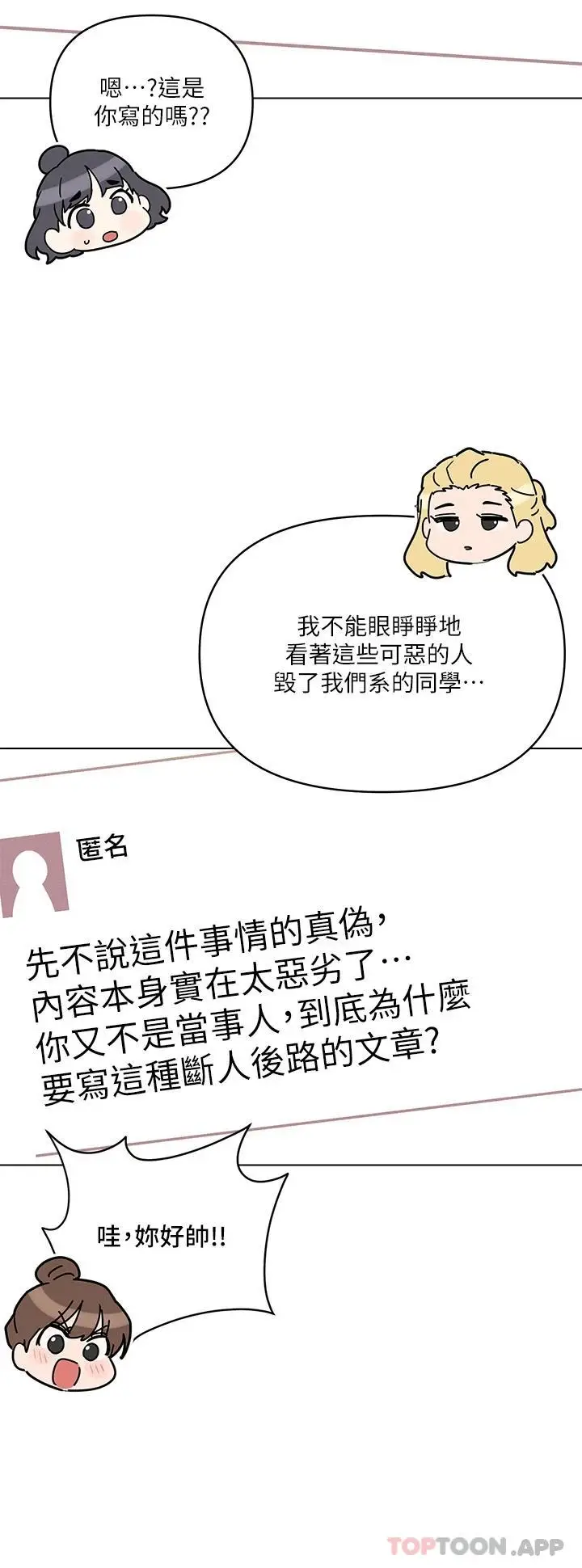 漫画《今晚是第一次》第38话第5张图