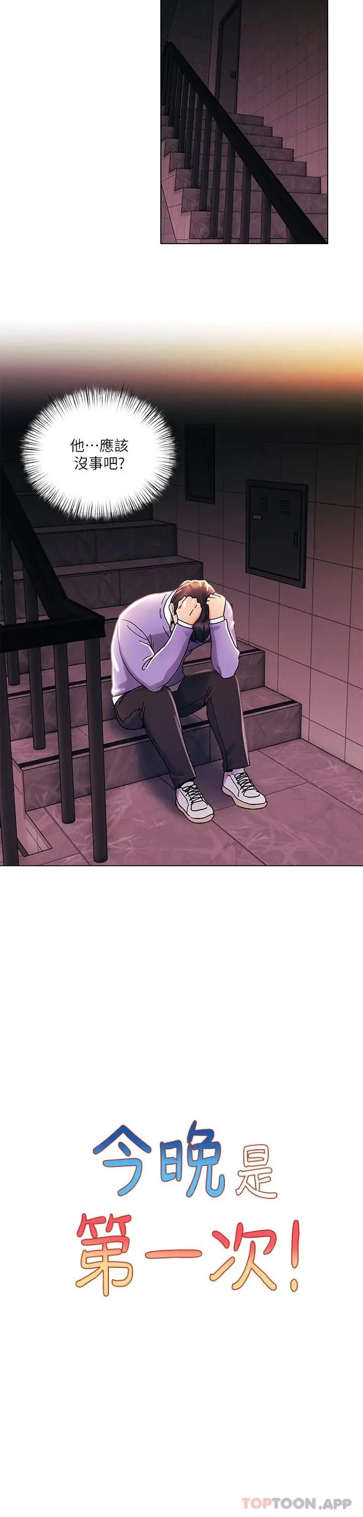 漫画《今晚是第一次》第38话第7张图