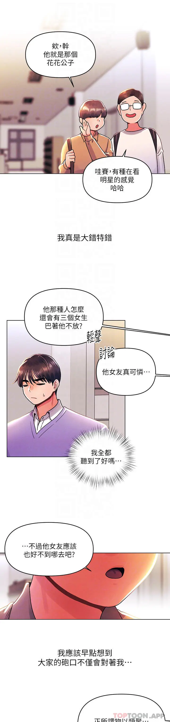 漫画《今晚是第一次》第38话第8张图