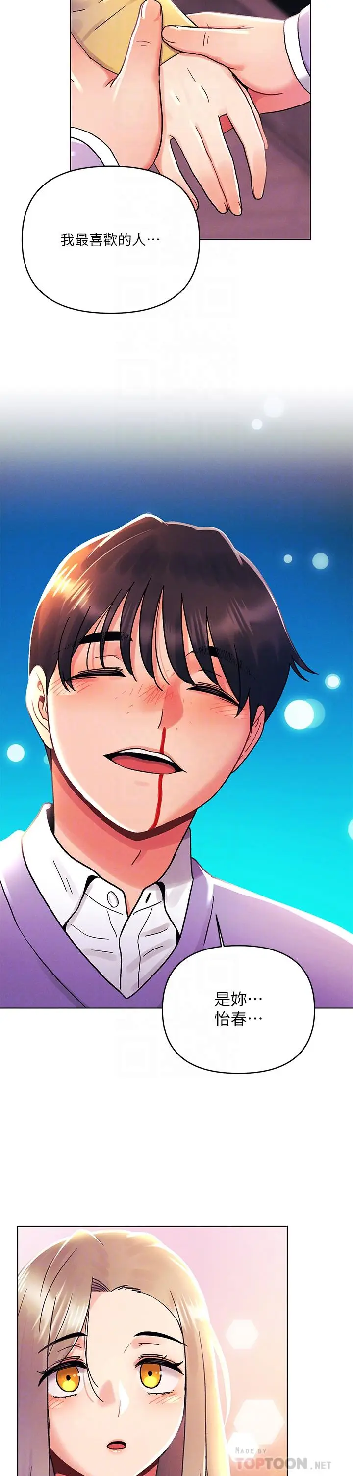 漫画《今晚是第一次》第39话第10张图