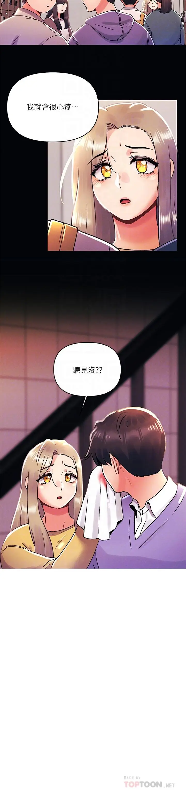 漫画《今晚是第一次》第39话第14张图