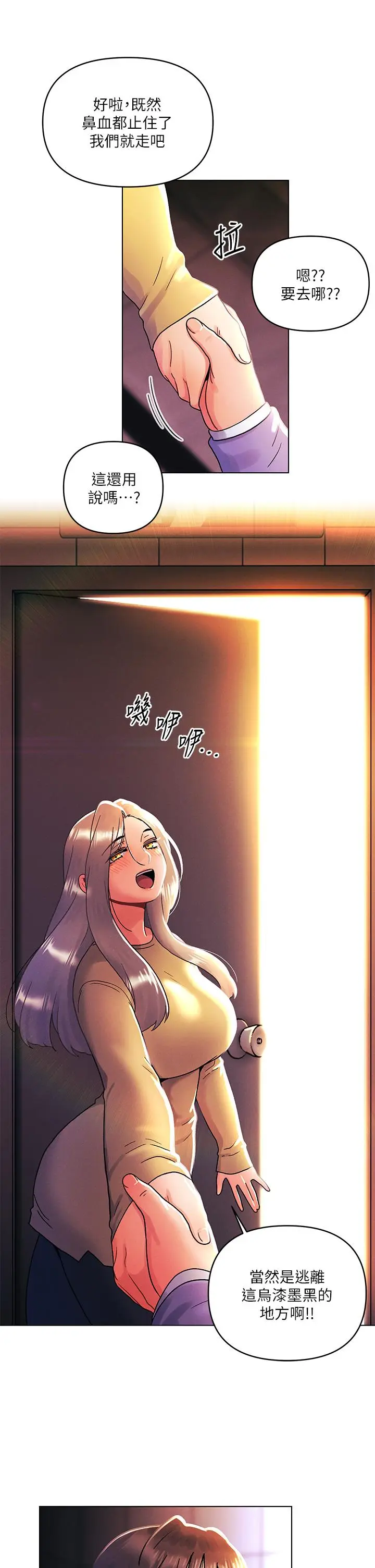 漫画《今晚是第一次》第39话第15张图
