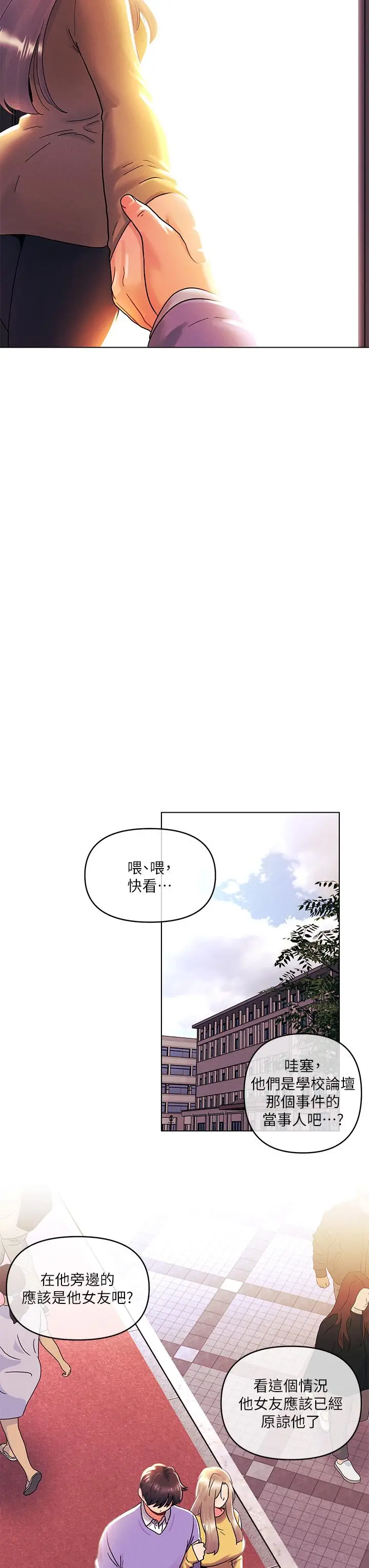 漫画《今晚是第一次》第39话第19张图