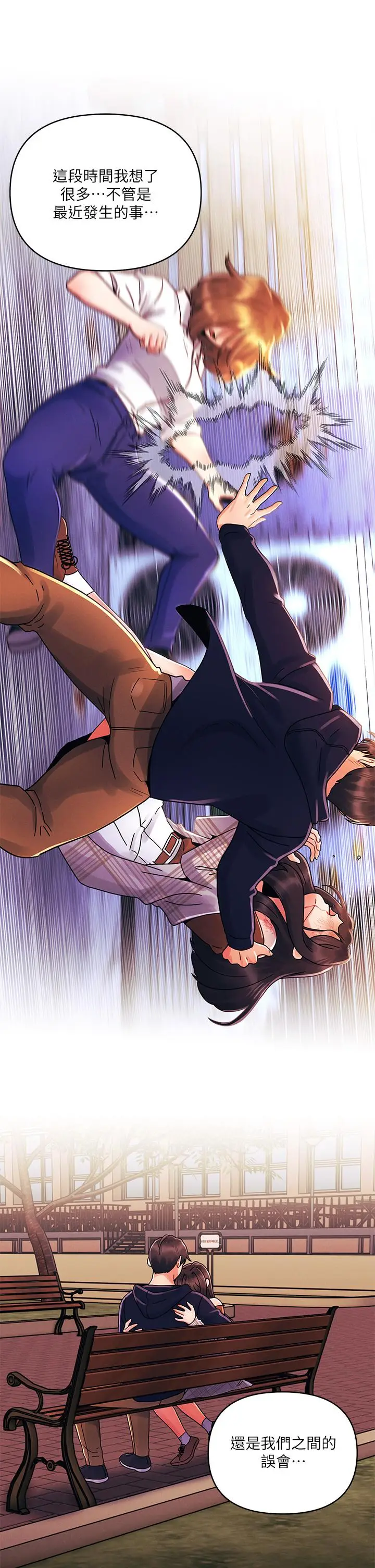 漫画《今晚是第一次》第39话第2张图
