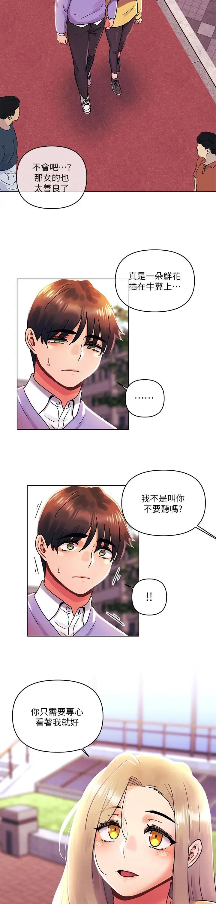 漫画《今晚是第一次》第39话第20张图