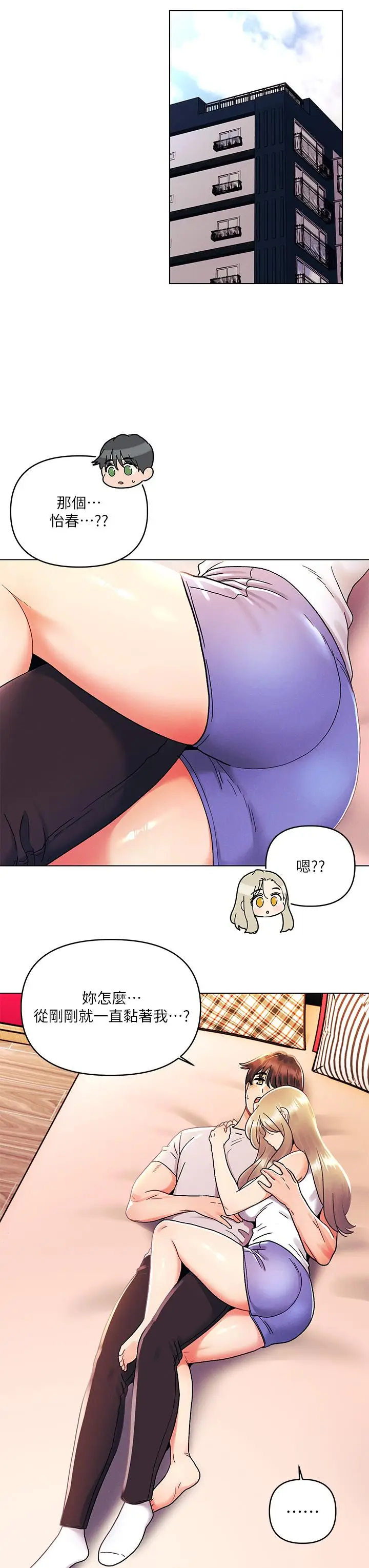 漫画《今晚是第一次》第39话第24张图
