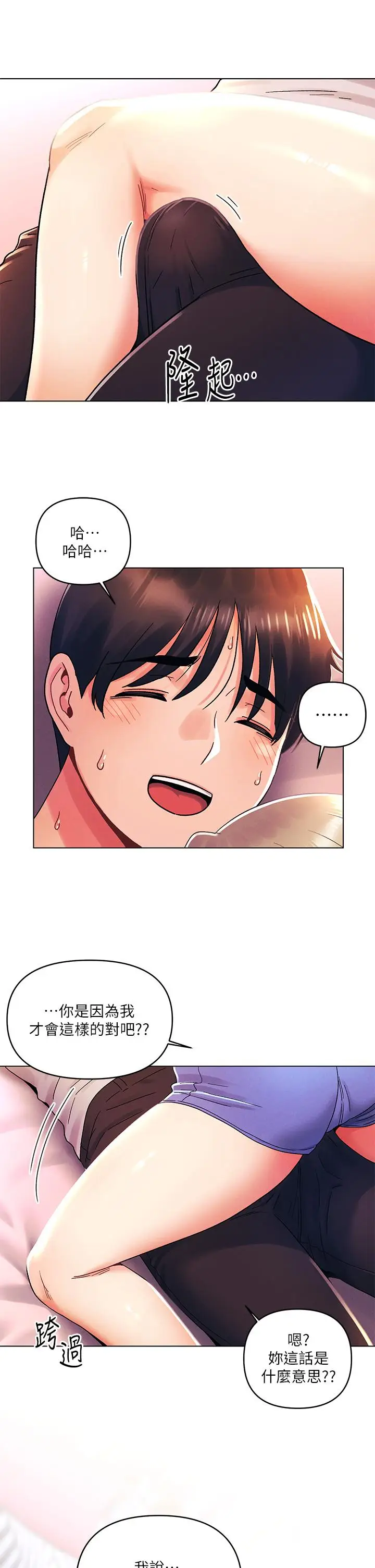 漫画《今晚是第一次》第39话第27张图