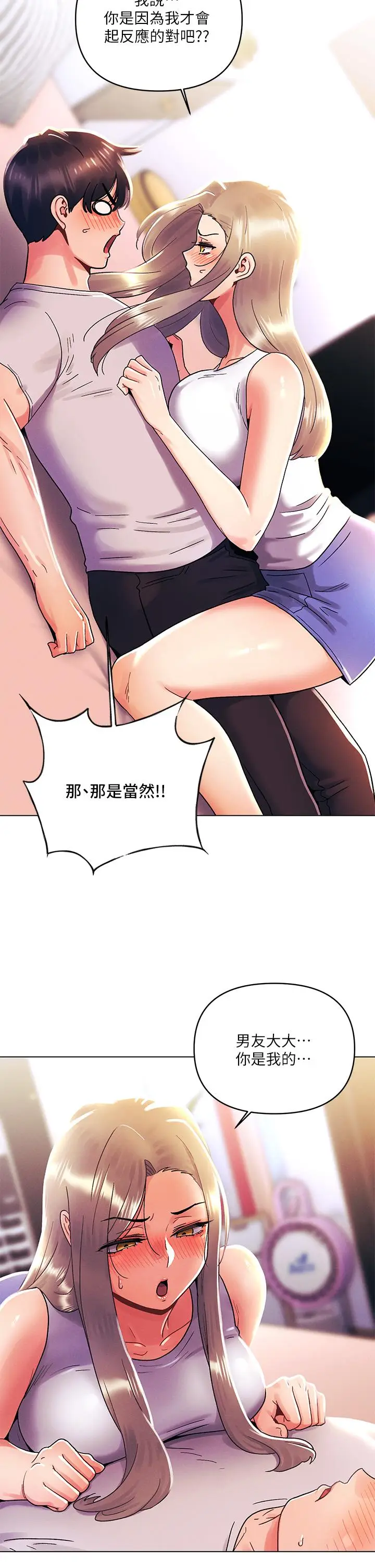 漫画《今晚是第一次》第39话第28张图