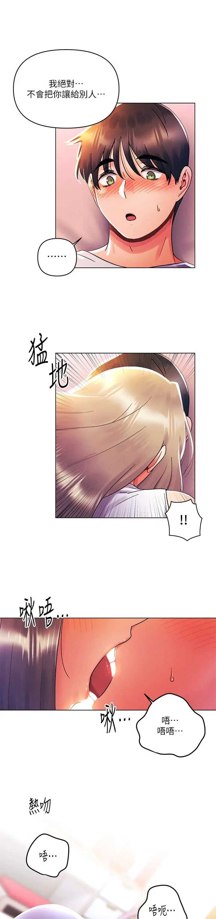 漫画《今晚是第一次》第39话第29张图