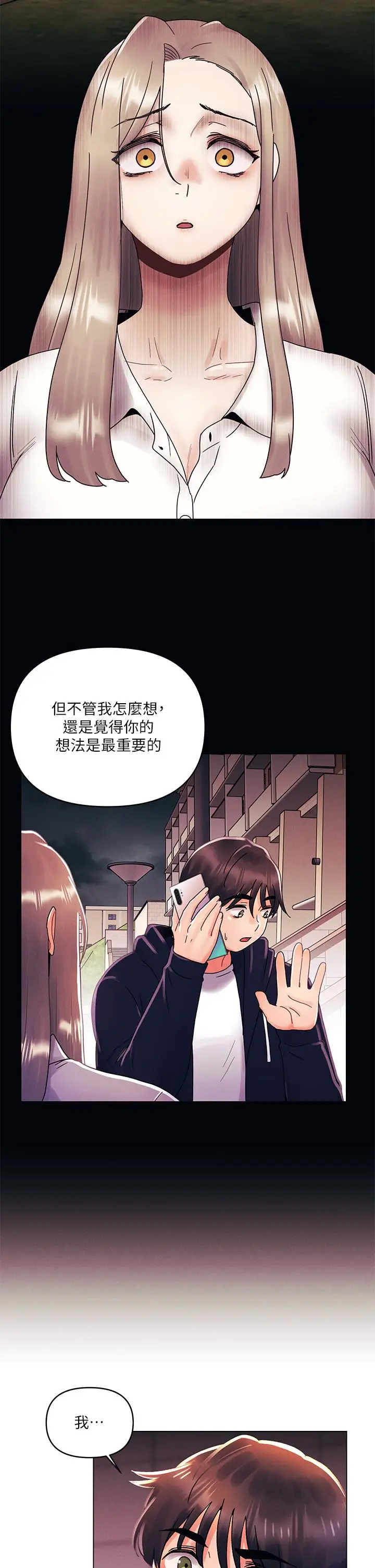 漫画《今晚是第一次》第39话第3张图