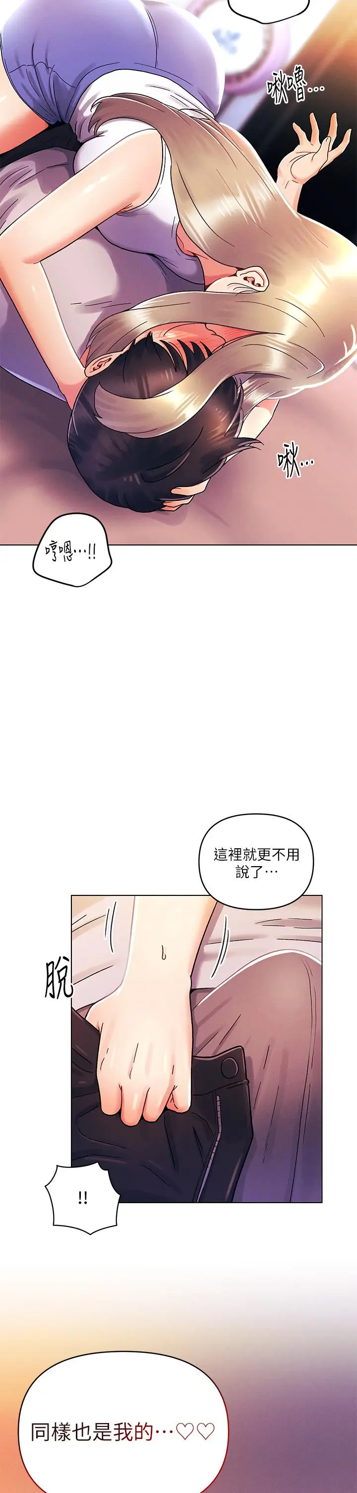 漫画《今晚是第一次》第39话第30张图