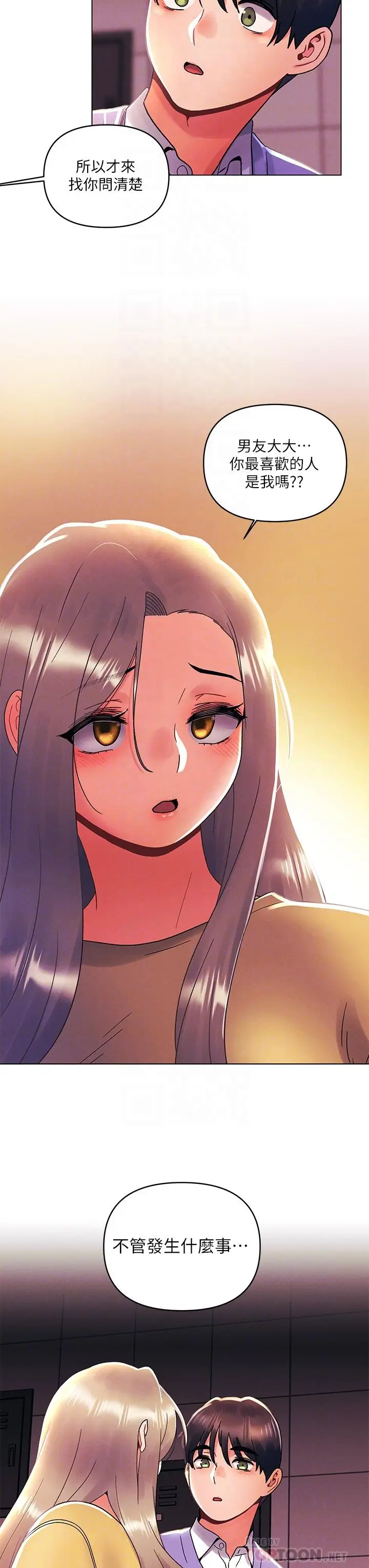 漫画《今晚是第一次》第39话第4张图