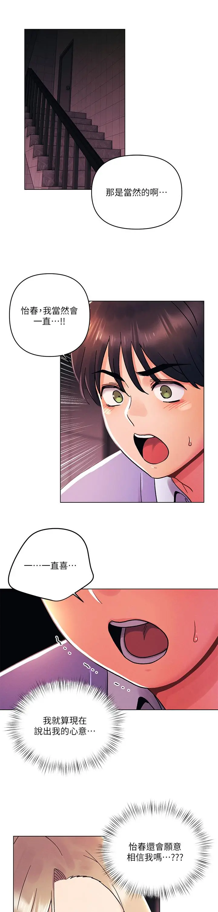 漫画《今晚是第一次》第39话第7张图