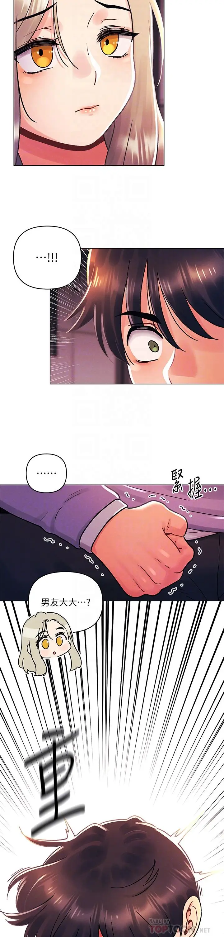 漫画《今晚是第一次》第39话第8张图