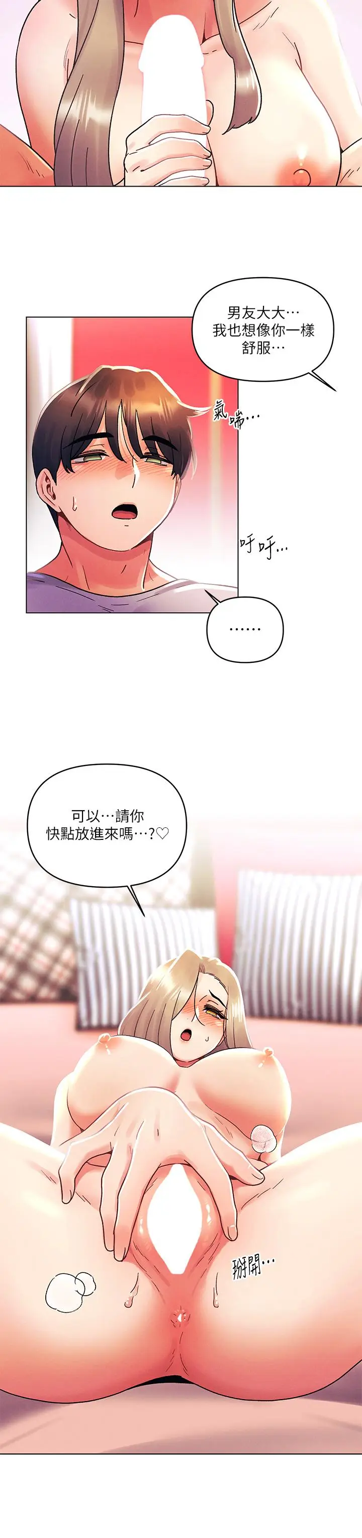 漫画《今晚是第一次》第40话第13张图