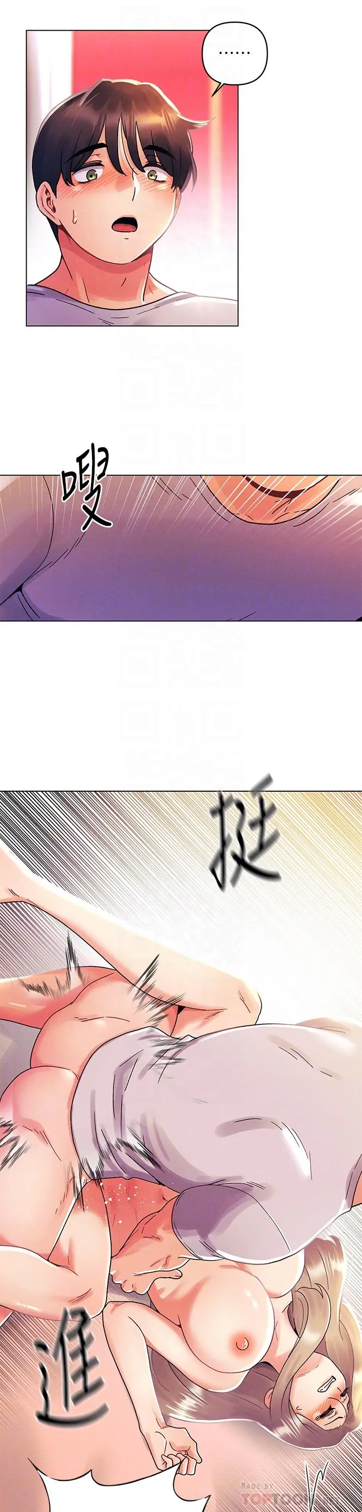 漫画《今晚是第一次》第40话第14张图