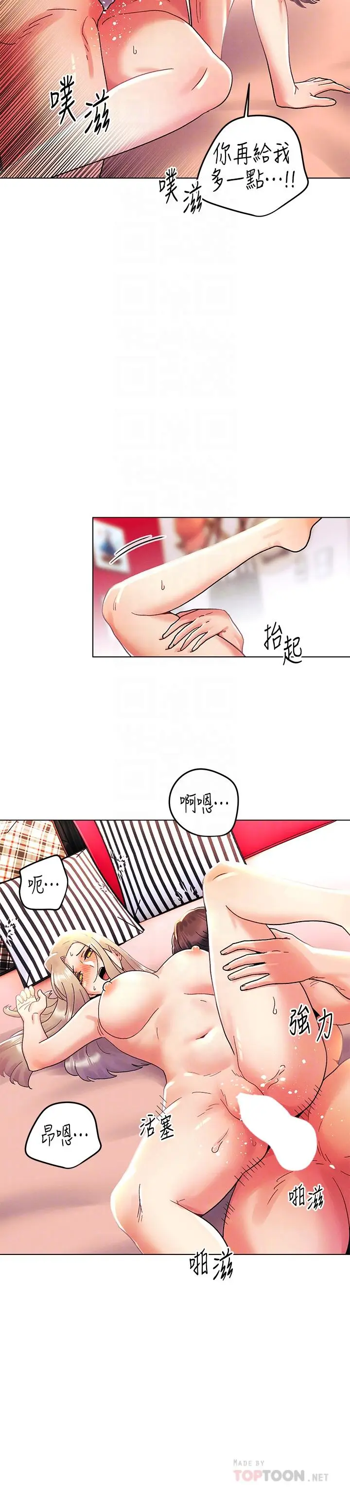 漫画《今晚是第一次》第40话第18张图