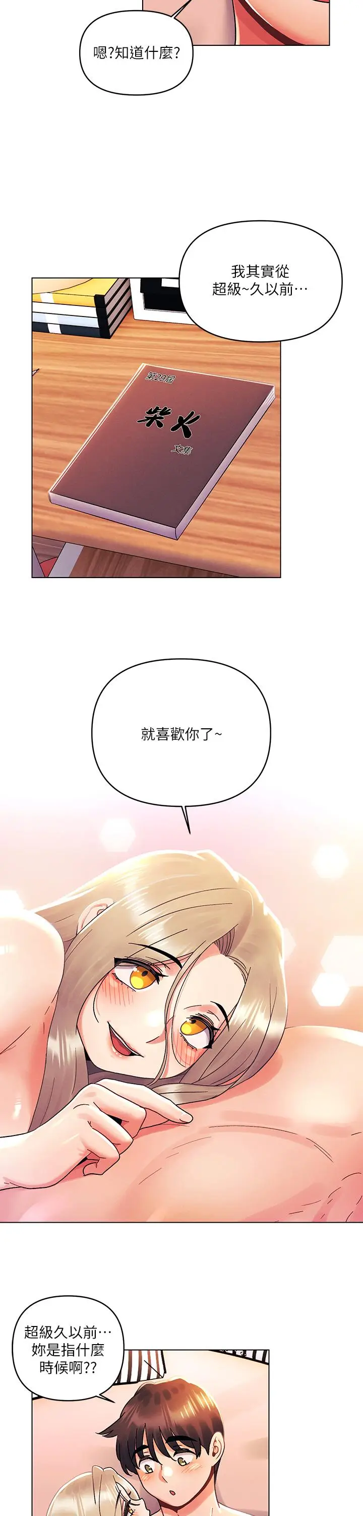漫画《今晚是第一次》第40话第27张图