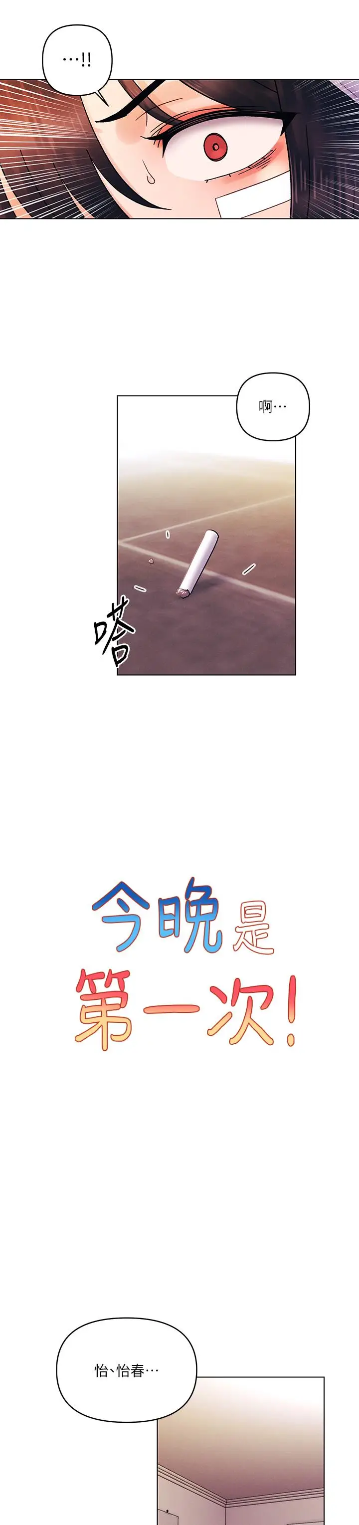漫画《今晚是第一次》第40话第3张图