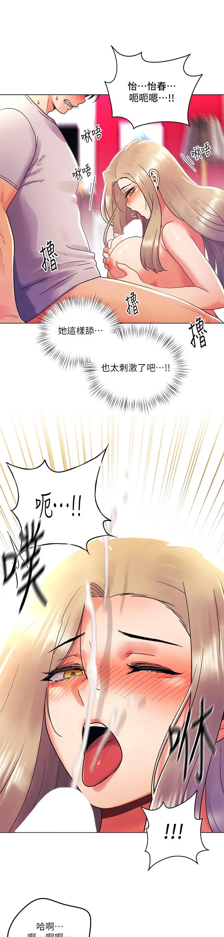 漫画《今晚是第一次》第40话第9张图