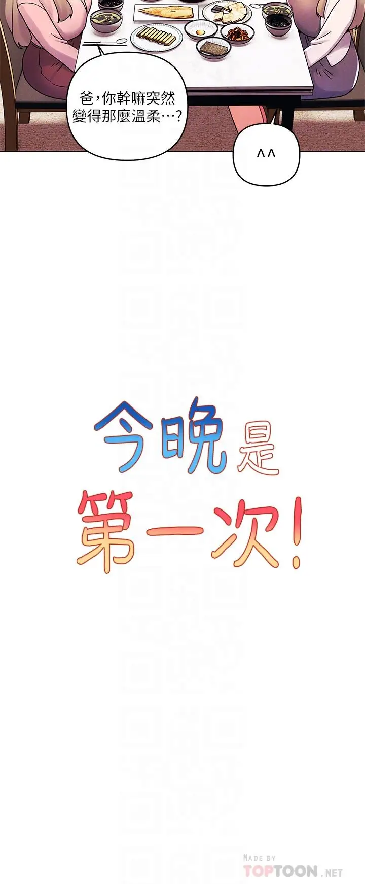 漫画《今晚是第一次》第41话第10张图