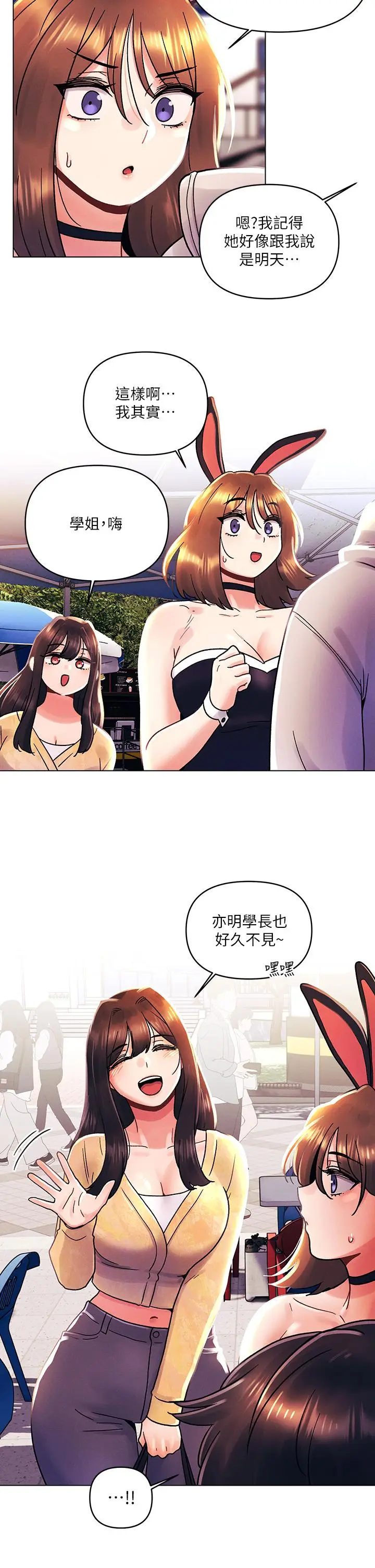 漫画《今晚是第一次》第41话第17张图
