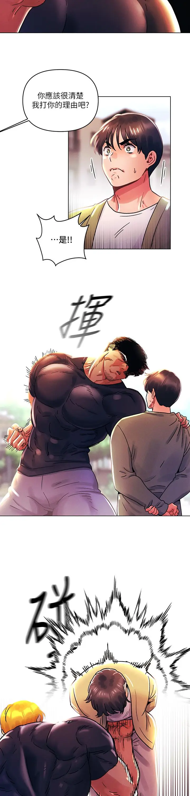 漫画《今晚是第一次》第41话第2张图