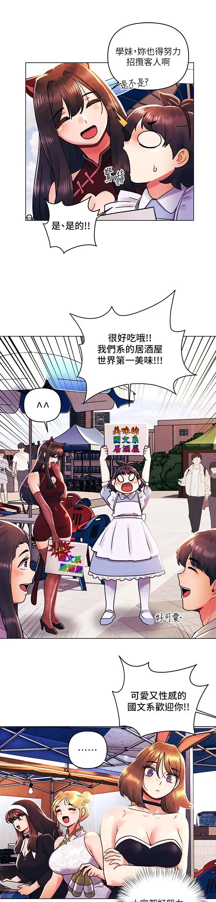 漫画《今晚是第一次》第41话第21张图