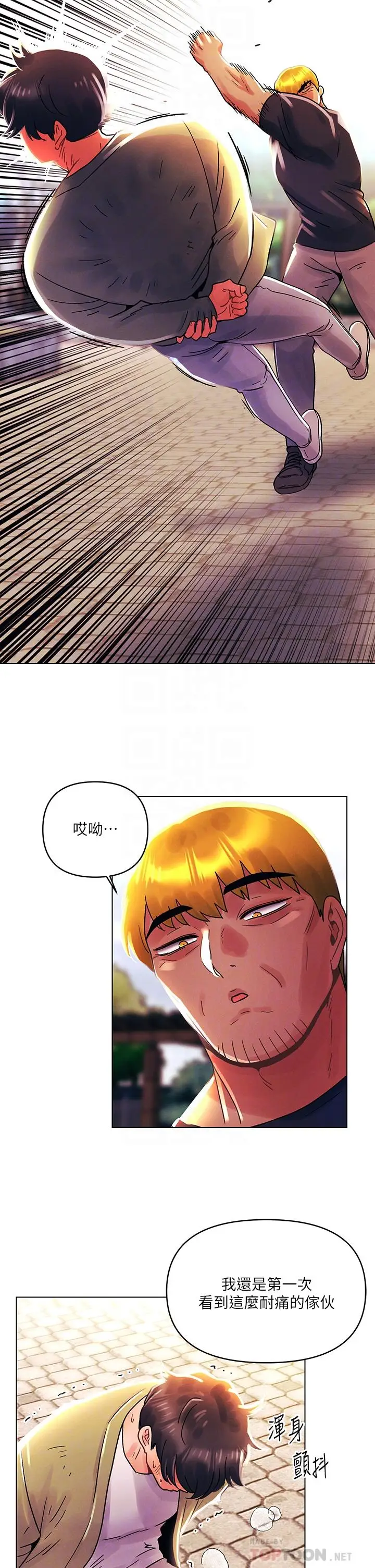 漫画《今晚是第一次》第41话第4张图