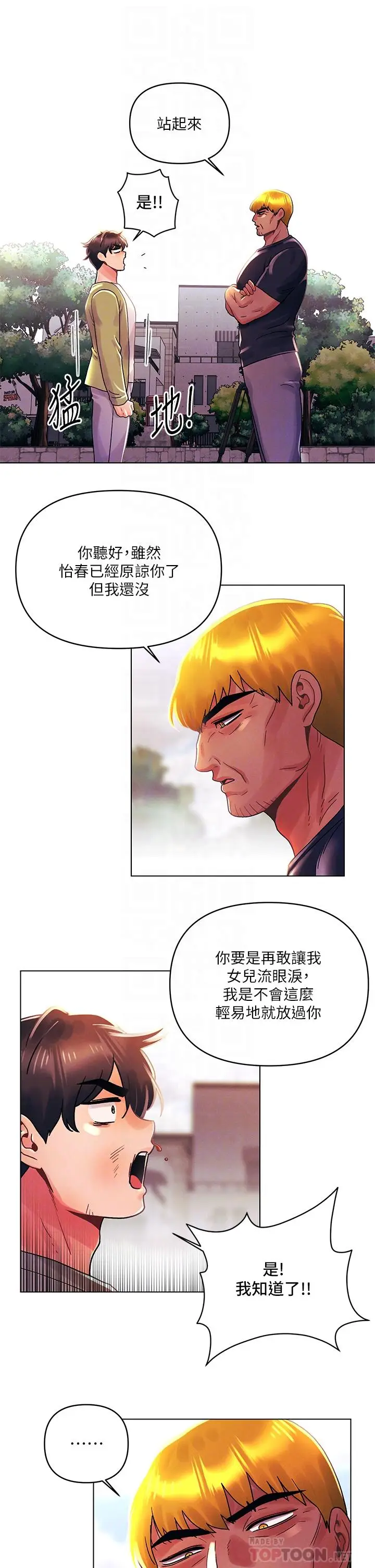 漫画《今晚是第一次》第41话第6张图