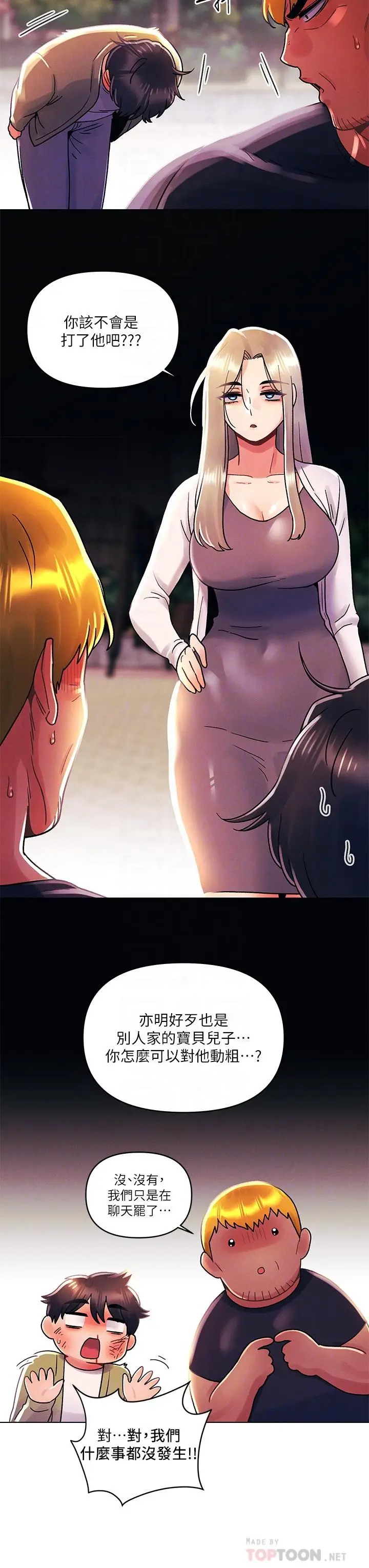 漫画《今晚是第一次》第41话第8张图