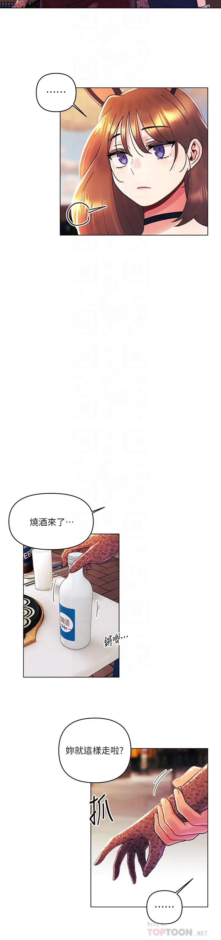 漫画《今晚是第一次》第42话第12张图