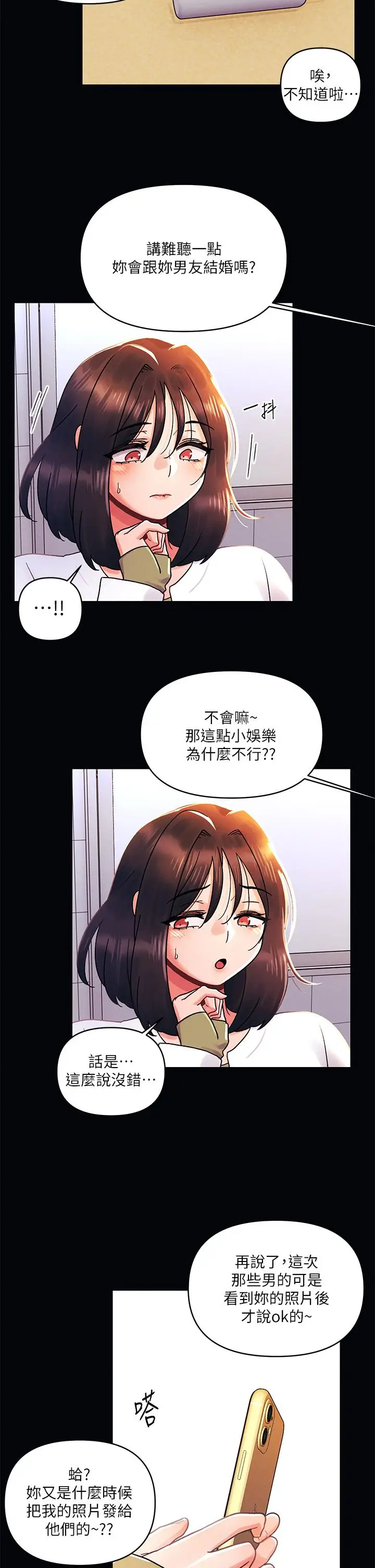 漫画《今晚是第一次》第42话第2张图