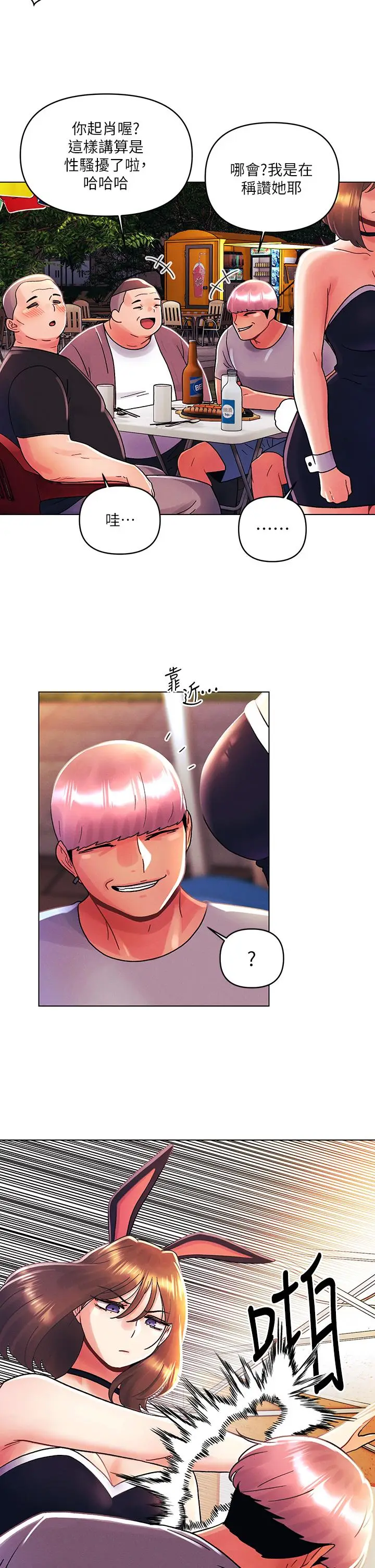 漫画《今晚是第一次》第42话第21张图