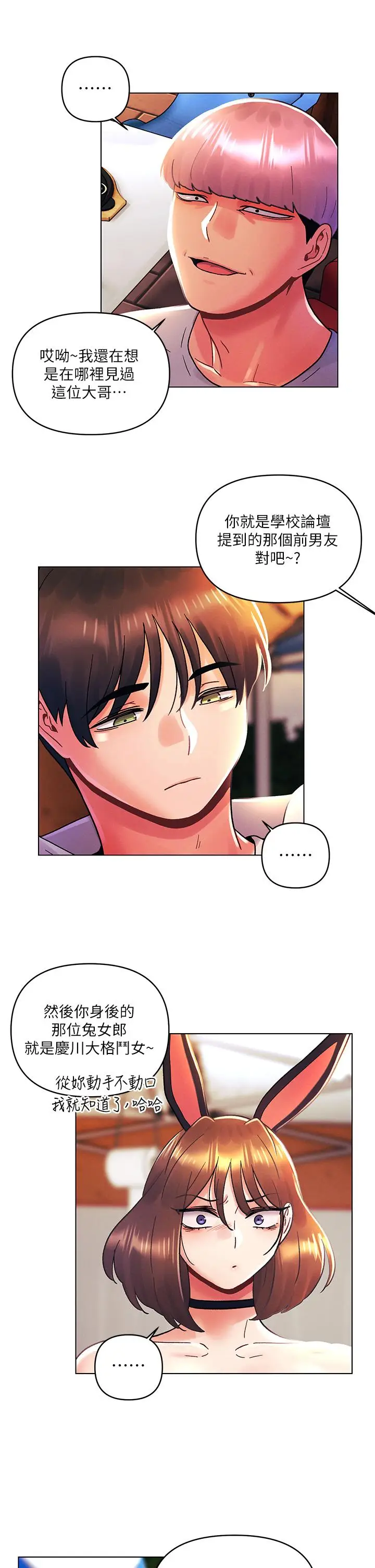 漫画《今晚是第一次》第42话第25张图