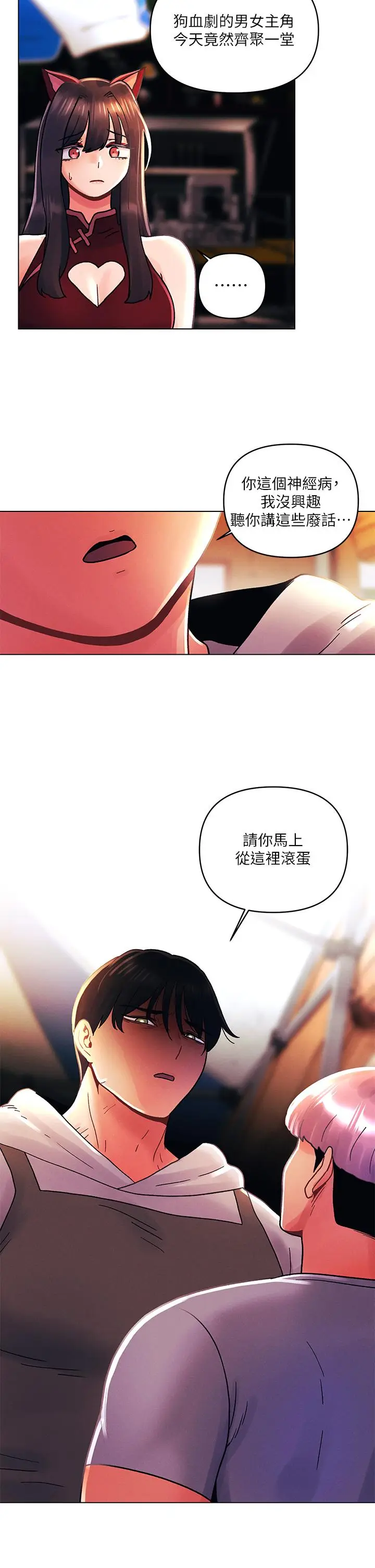 漫画《今晚是第一次》第42话第26张图