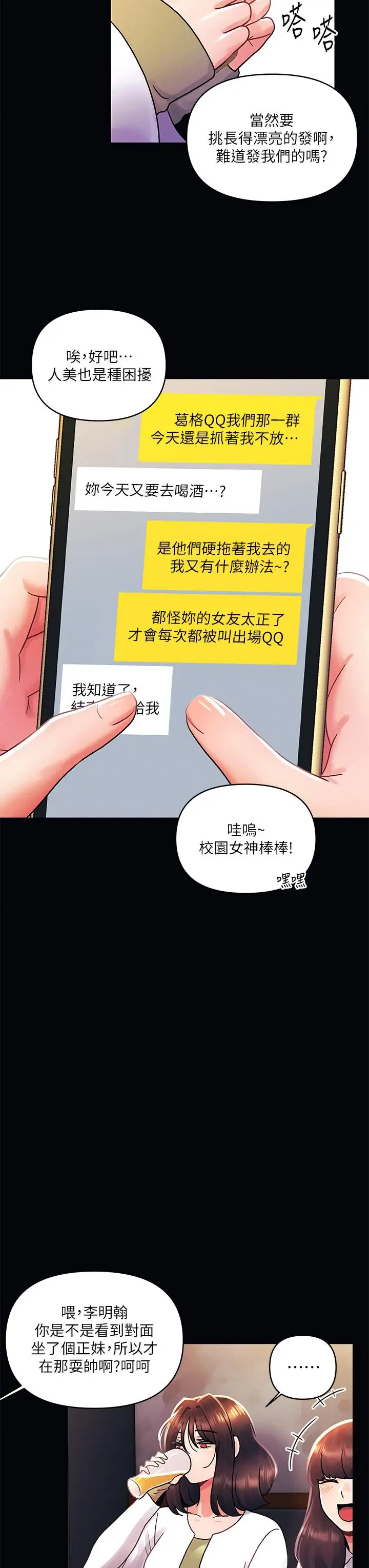 漫画《今晚是第一次》第42话第3张图