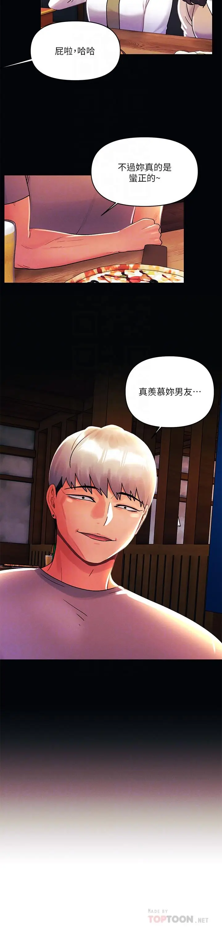 漫画《今晚是第一次》第42话第4张图