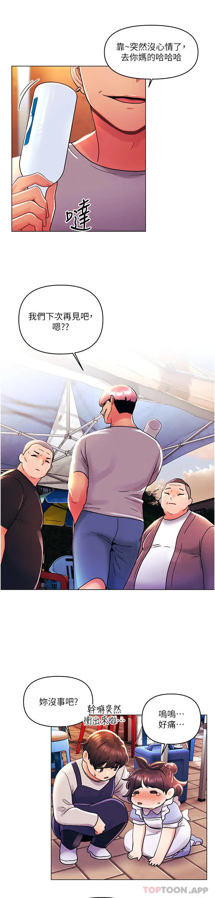 漫画《今晚是第一次》第43话第11张图