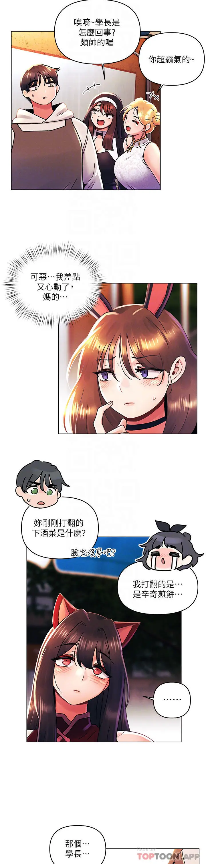 漫画《今晚是第一次》第43话第12张图